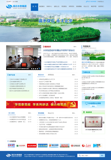 水務(wù)集團有限公司