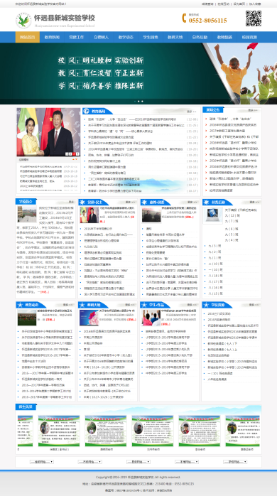 懷遠縣新城實驗學(xué)校官方網(wǎng)站
